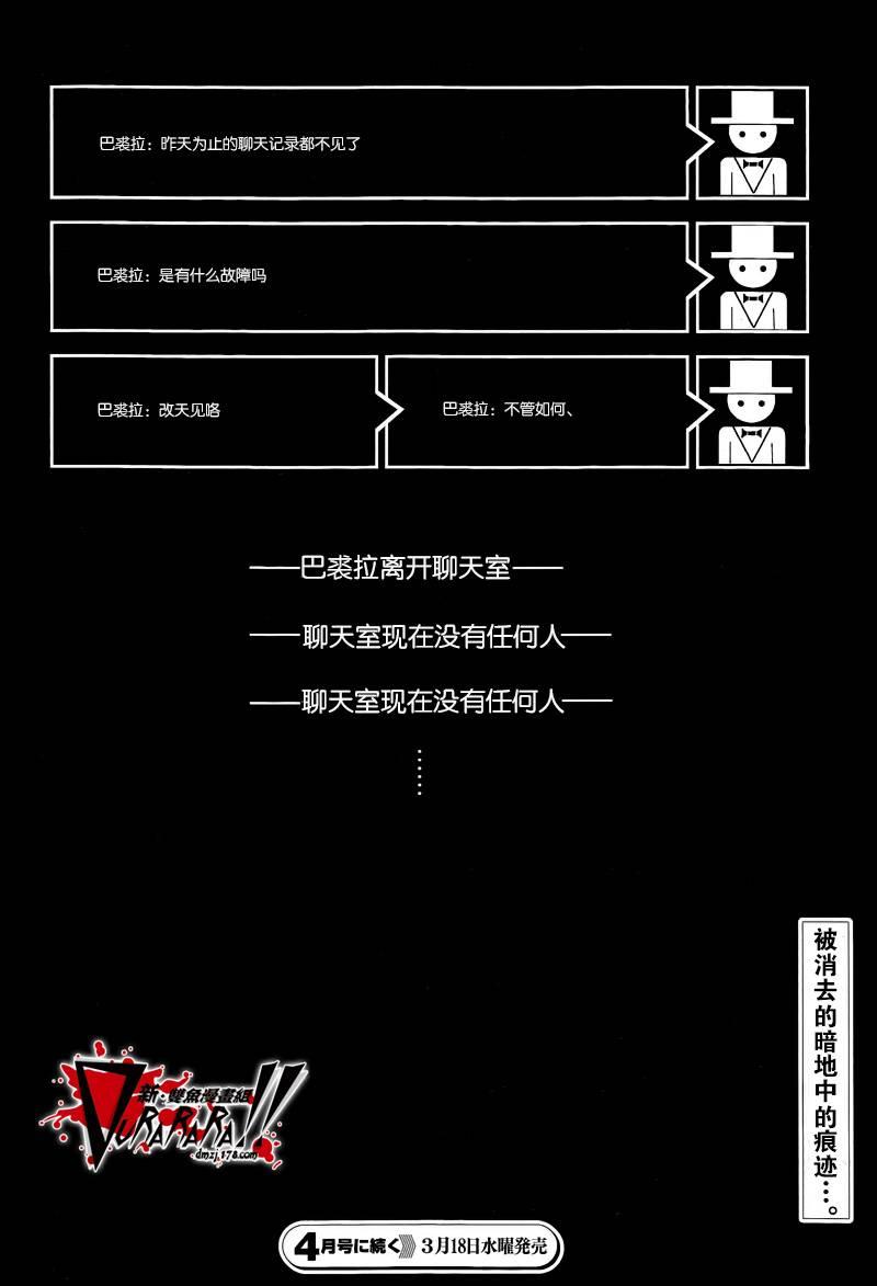 無頭騎士異聞錄 RE;DOLLARS篇 - 4話 - 6