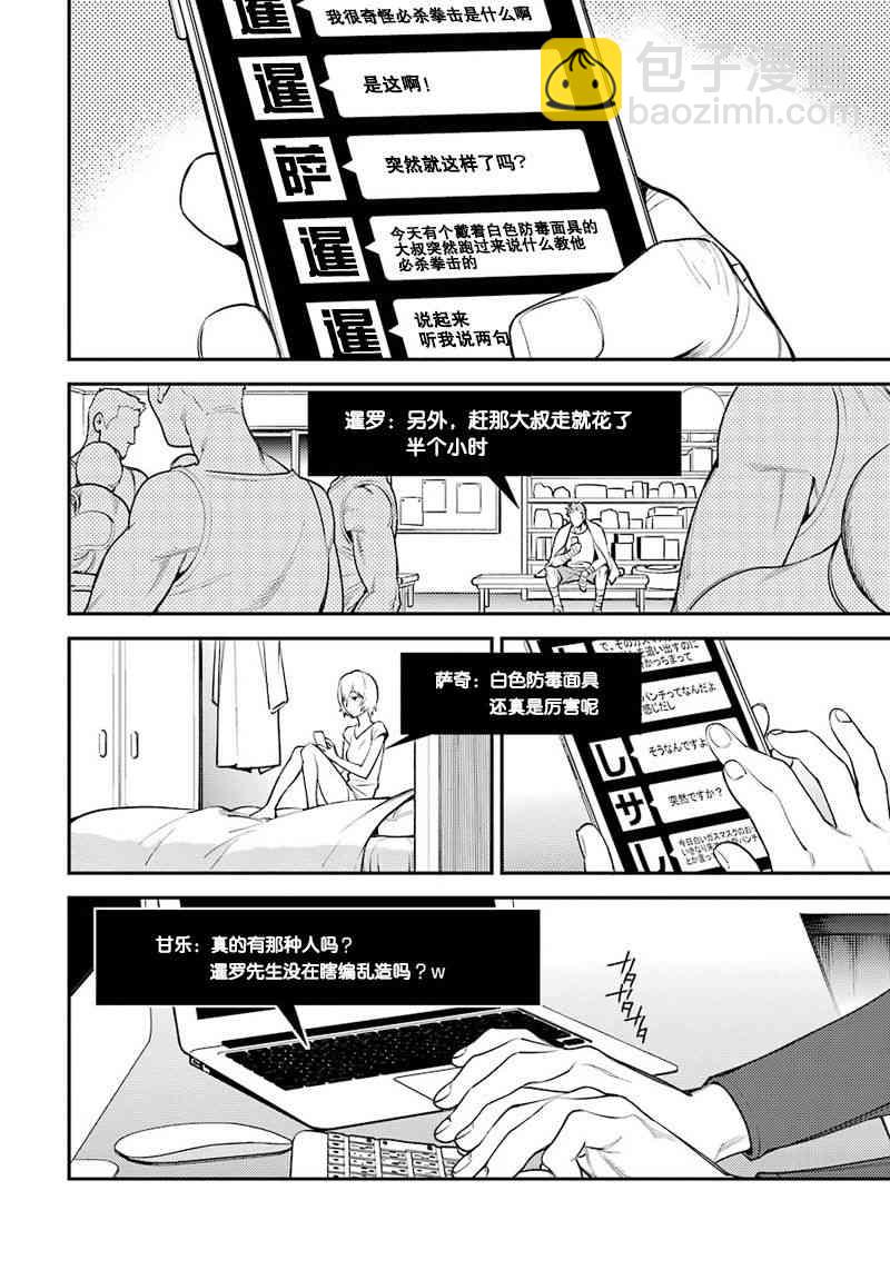 無頭騎士異聞錄 RE;DOLLARS篇 - 40話 - 3