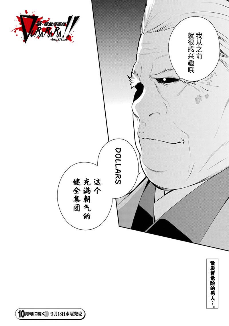 無頭騎士異聞錄 RE;DOLLARS篇 - 52話 - 3