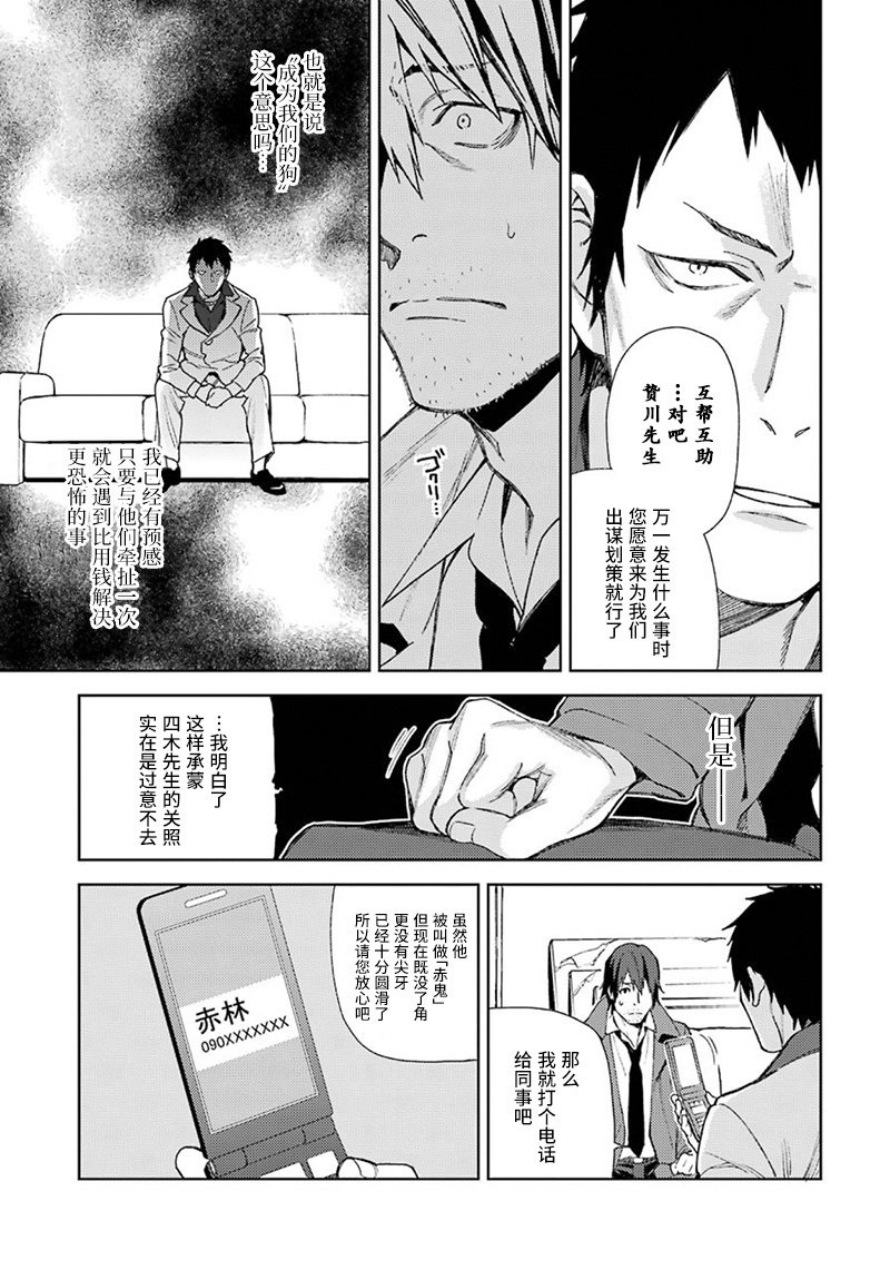 無頭騎士異聞錄 RE;DOLLARS篇 - 56話 - 3