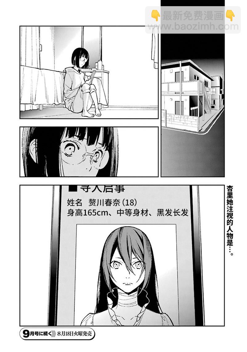 無頭騎士異聞錄 RE;DOLLARS篇 - 62話 - 3