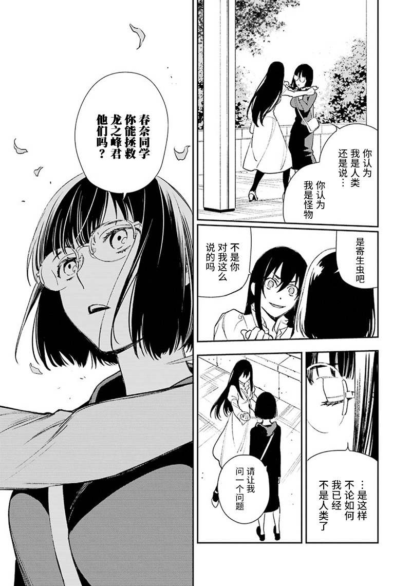 無頭騎士異聞錄 RE;DOLLARS篇 - 第76話 - 2