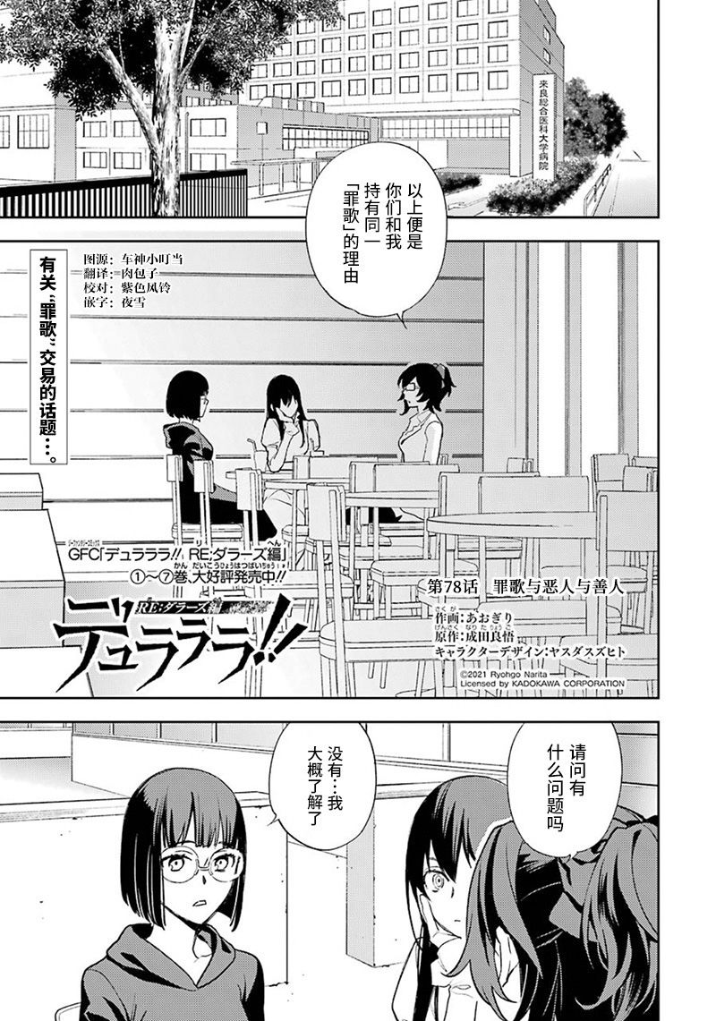 無頭騎士異聞錄 RE;DOLLARS篇 - 第78話 - 1