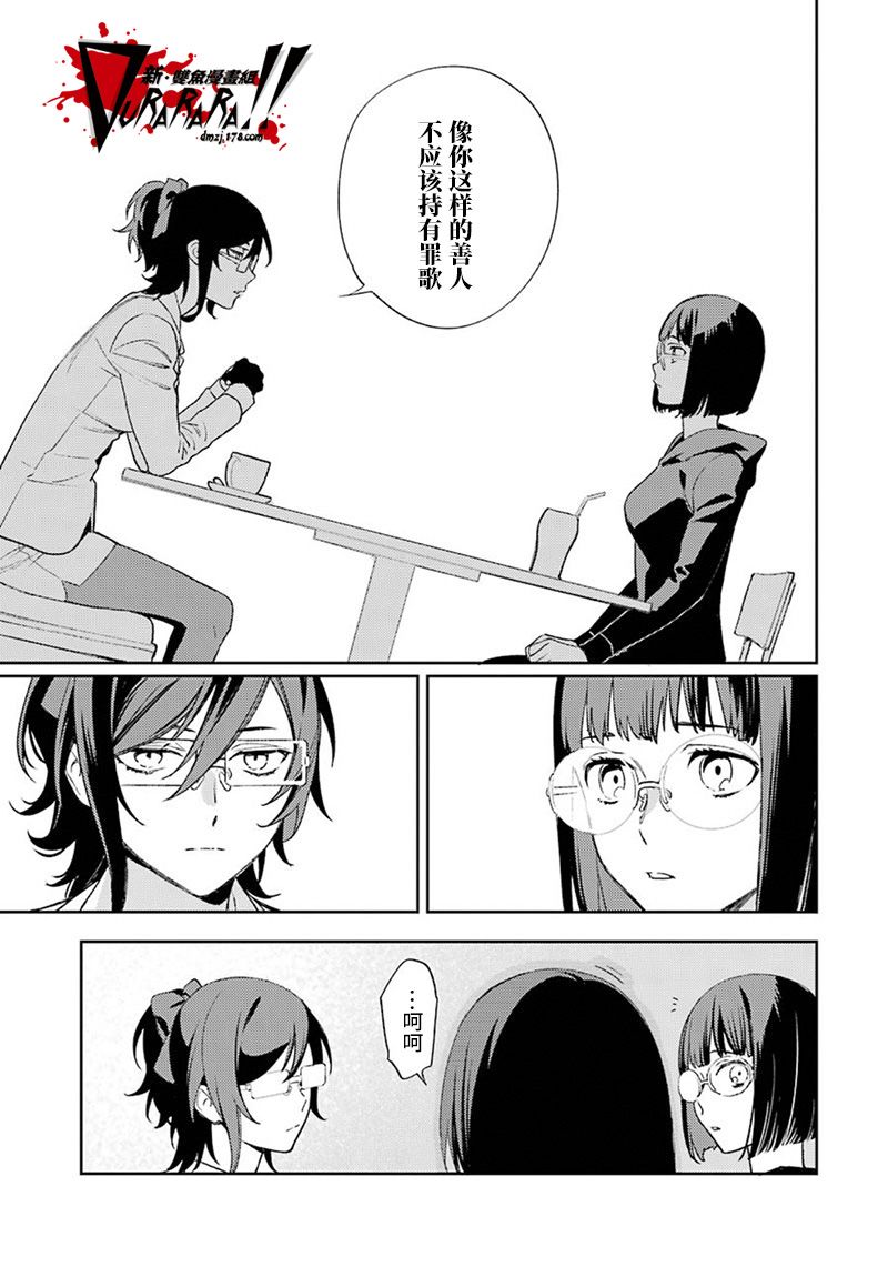 無頭騎士異聞錄 RE;DOLLARS篇 - 第78話 - 1