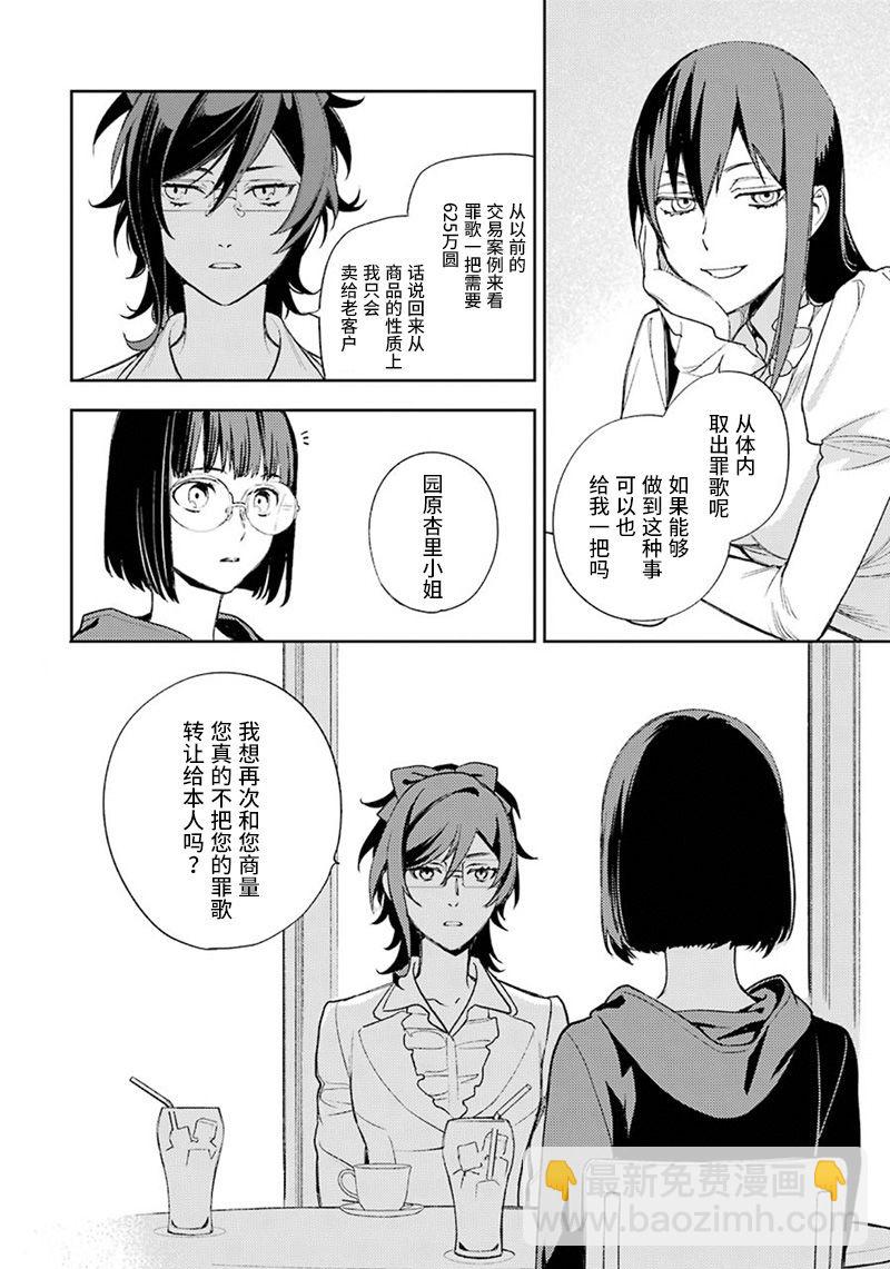 無頭騎士異聞錄 RE;DOLLARS篇 - 第78話 - 2