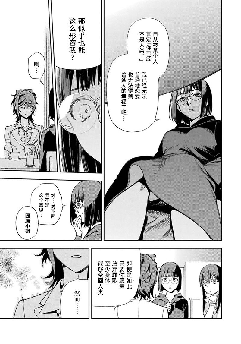 無頭騎士異聞錄 RE;DOLLARS篇 - 第78話 - 2