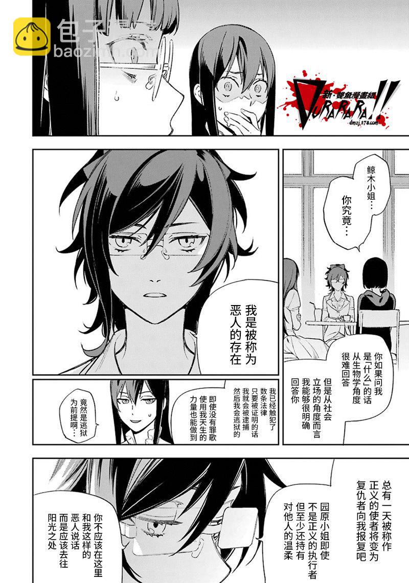 無頭騎士異聞錄 RE;DOLLARS篇 - 第78話 - 1