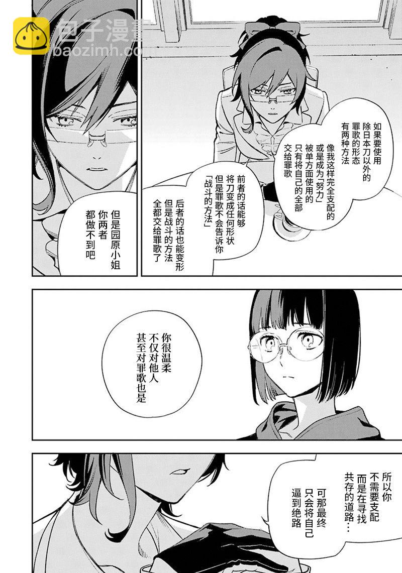 無頭騎士異聞錄 RE;DOLLARS篇 - 第78話 - 3