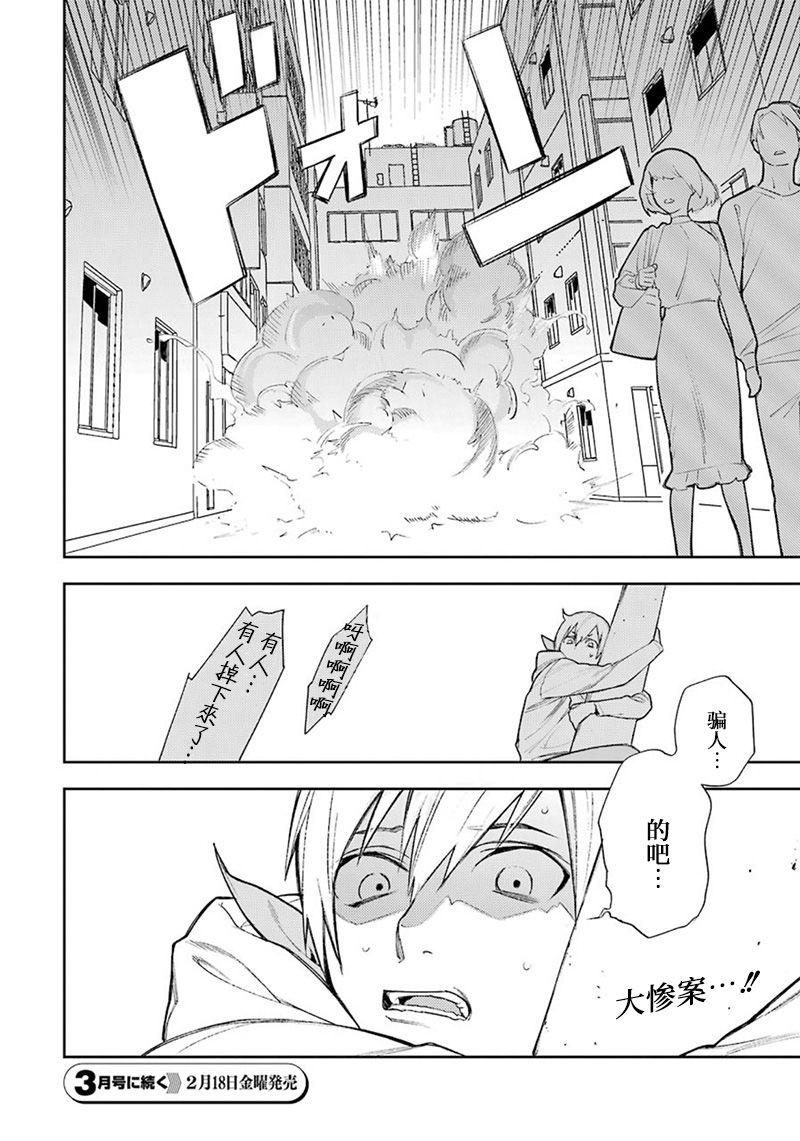 無頭騎士異聞錄 RE;DOLLARS篇 - 第80話 - 3