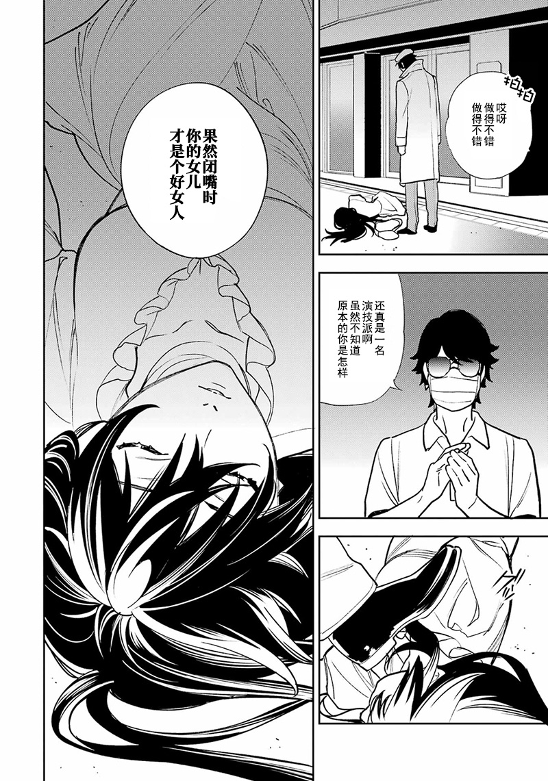 無頭騎士異聞錄 RE;DOLLARS篇 - 第82話 - 1