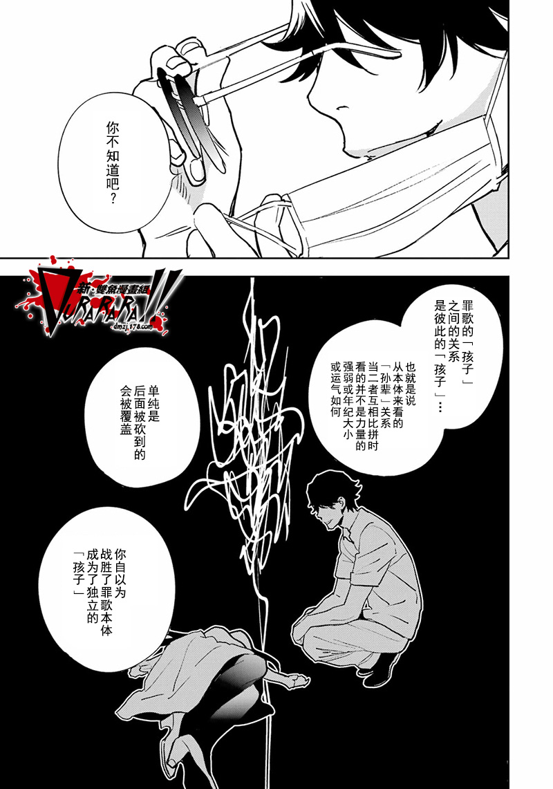 無頭騎士異聞錄 RE;DOLLARS篇 - 第82話 - 2