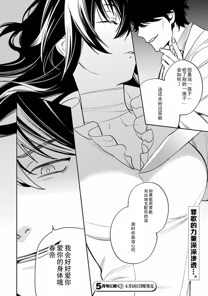 無頭騎士異聞錄 RE;DOLLARS篇 - 第82話 - 3