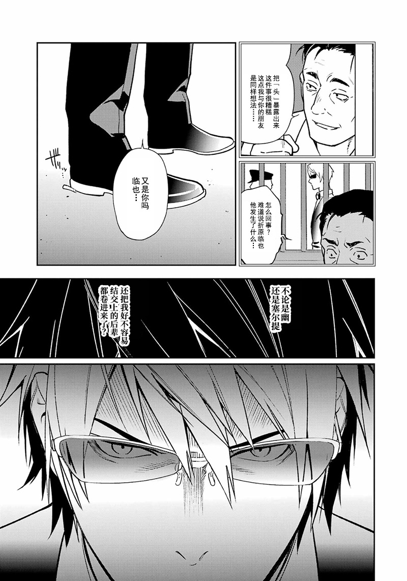無頭騎士異聞錄 RE;DOLLARS篇 - 第82話 - 2