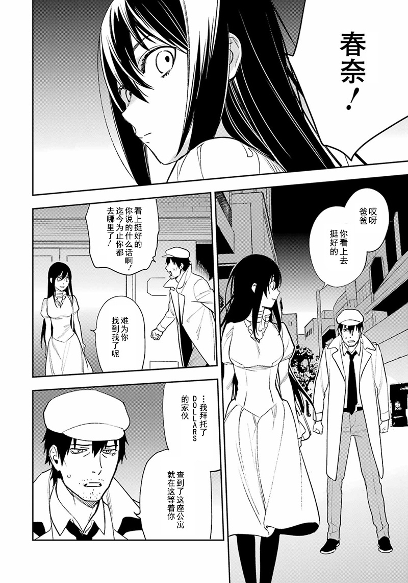 無頭騎士異聞錄 RE;DOLLARS篇 - 第82話 - 3