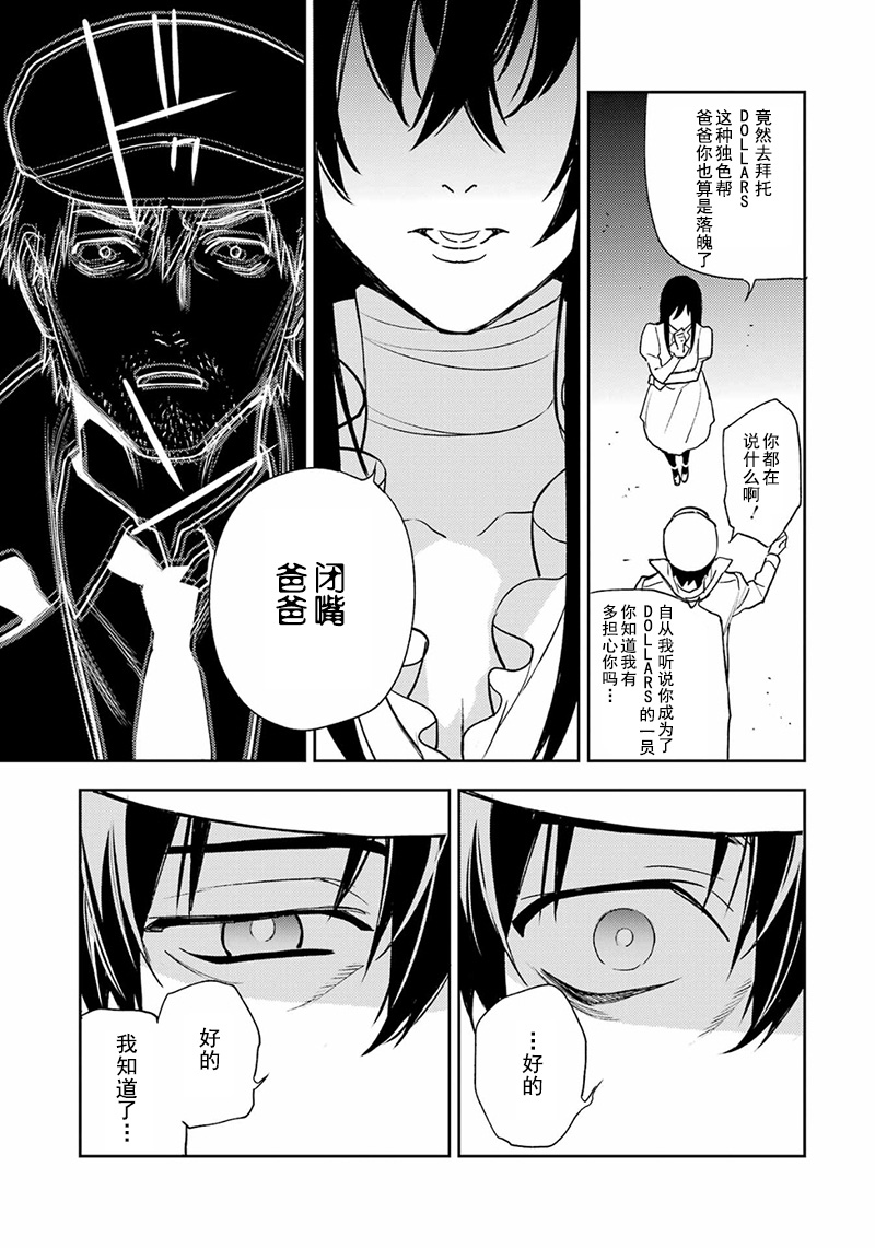 無頭騎士異聞錄 RE;DOLLARS篇 - 第82話 - 1