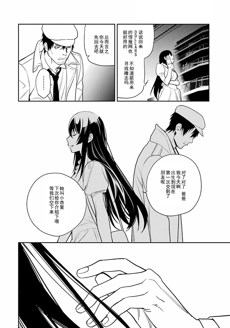 無頭騎士異聞錄 RE;DOLLARS篇 - 第82話 - 2