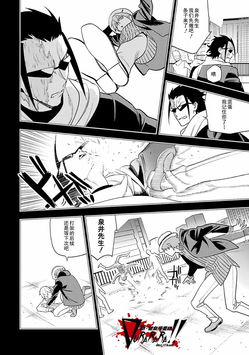 無頭騎士異聞錄 RE;DOLLARS篇 - 第84話 - 1