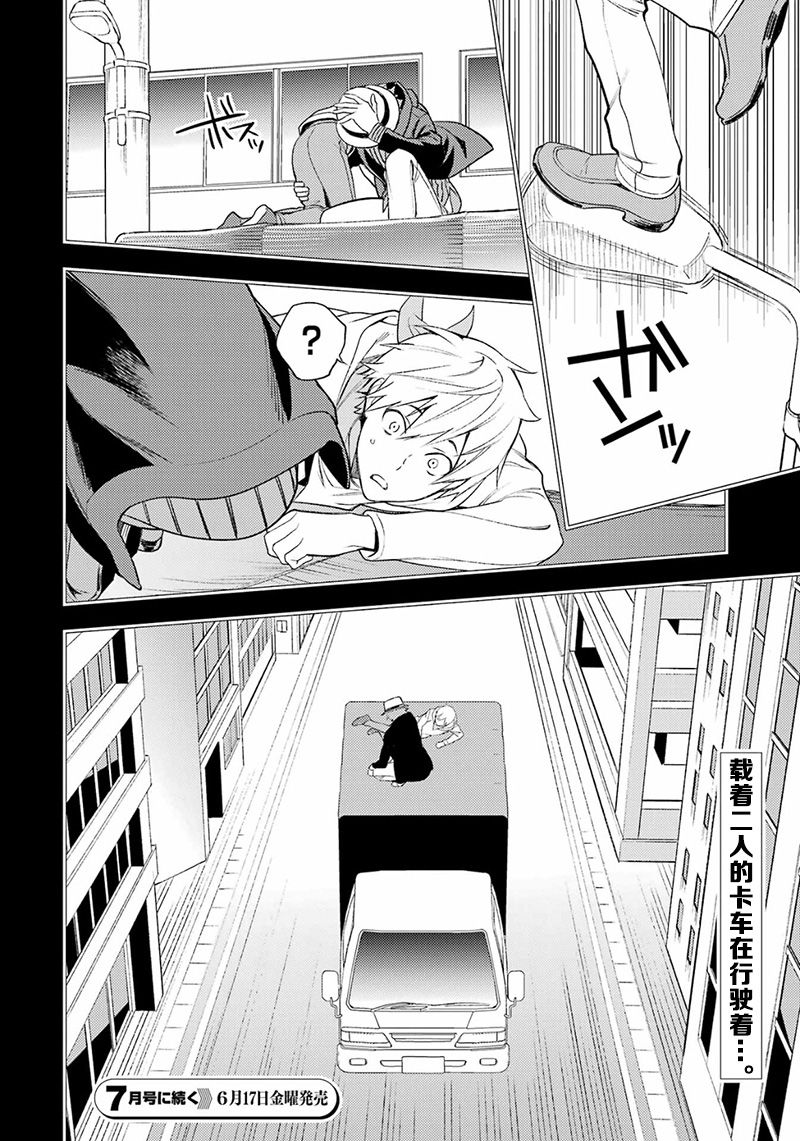 無頭騎士異聞錄 RE;DOLLARS篇 - 第84話 - 3