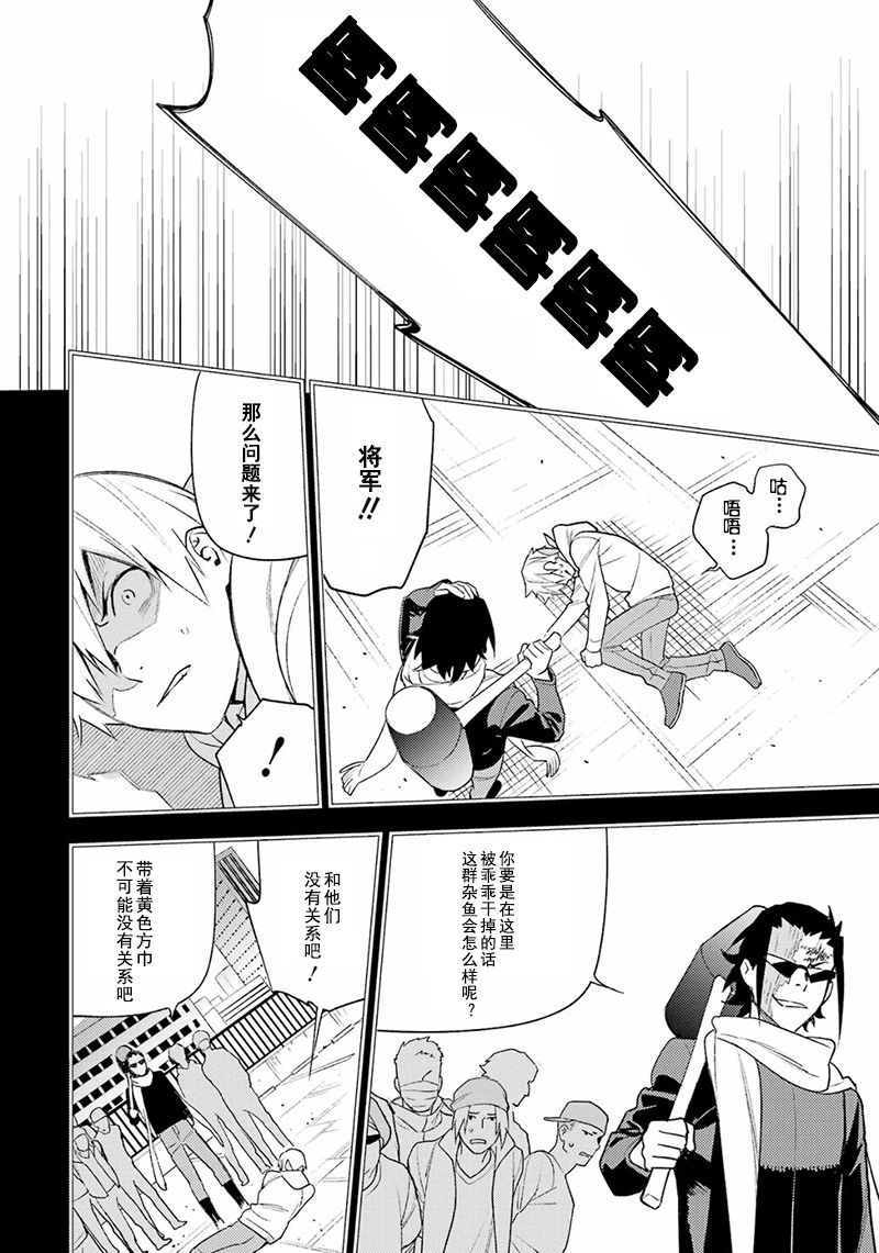無頭騎士異聞錄 RE;DOLLARS篇 - 第84話 - 3