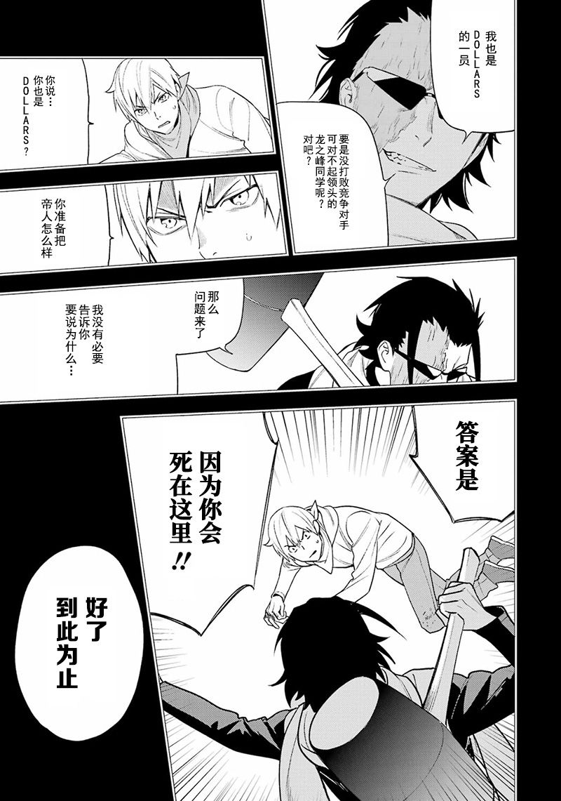 無頭騎士異聞錄 RE;DOLLARS篇 - 第84話 - 1