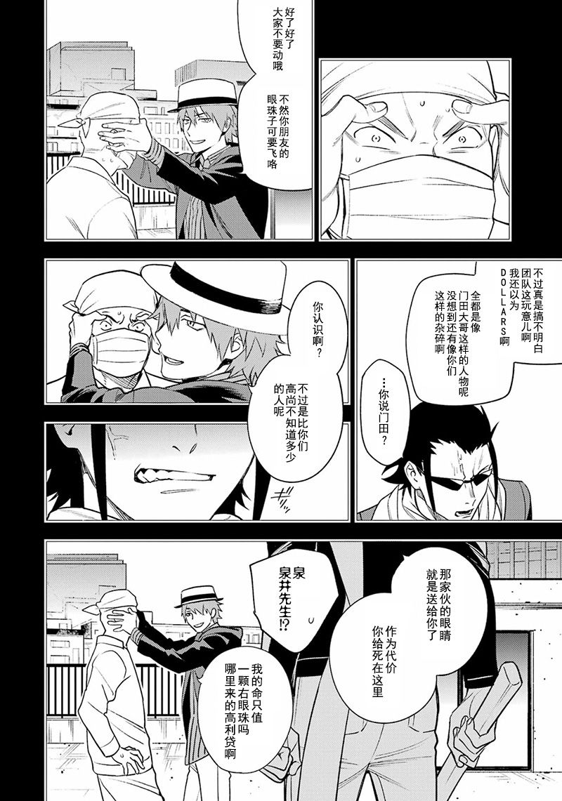 無頭騎士異聞錄 RE;DOLLARS篇 - 第84話 - 2