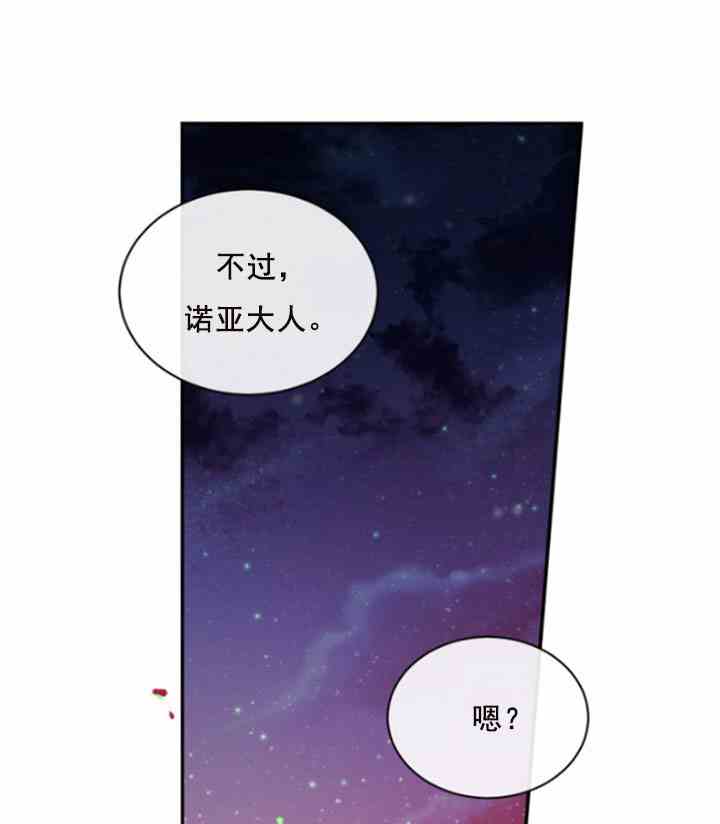 無望的魔願 - 第31話(1/2) - 1