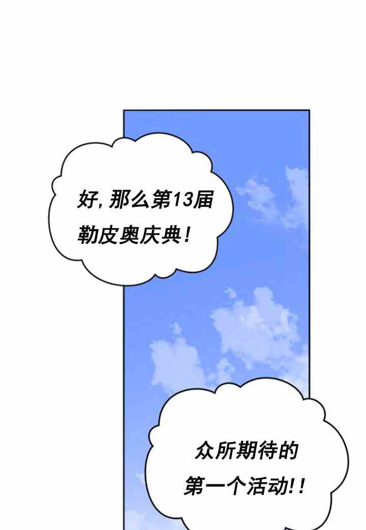 無望的魔願 - 第31話(2/2) - 5