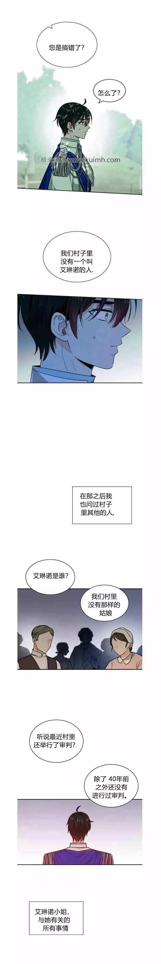 無望的魔願 - 第43話 - 2