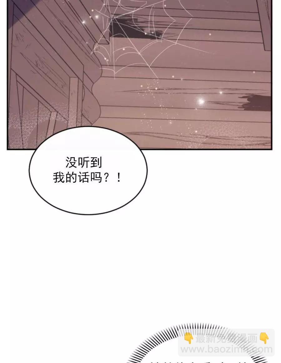 無望的魔願 - 第47話(2/3) - 3