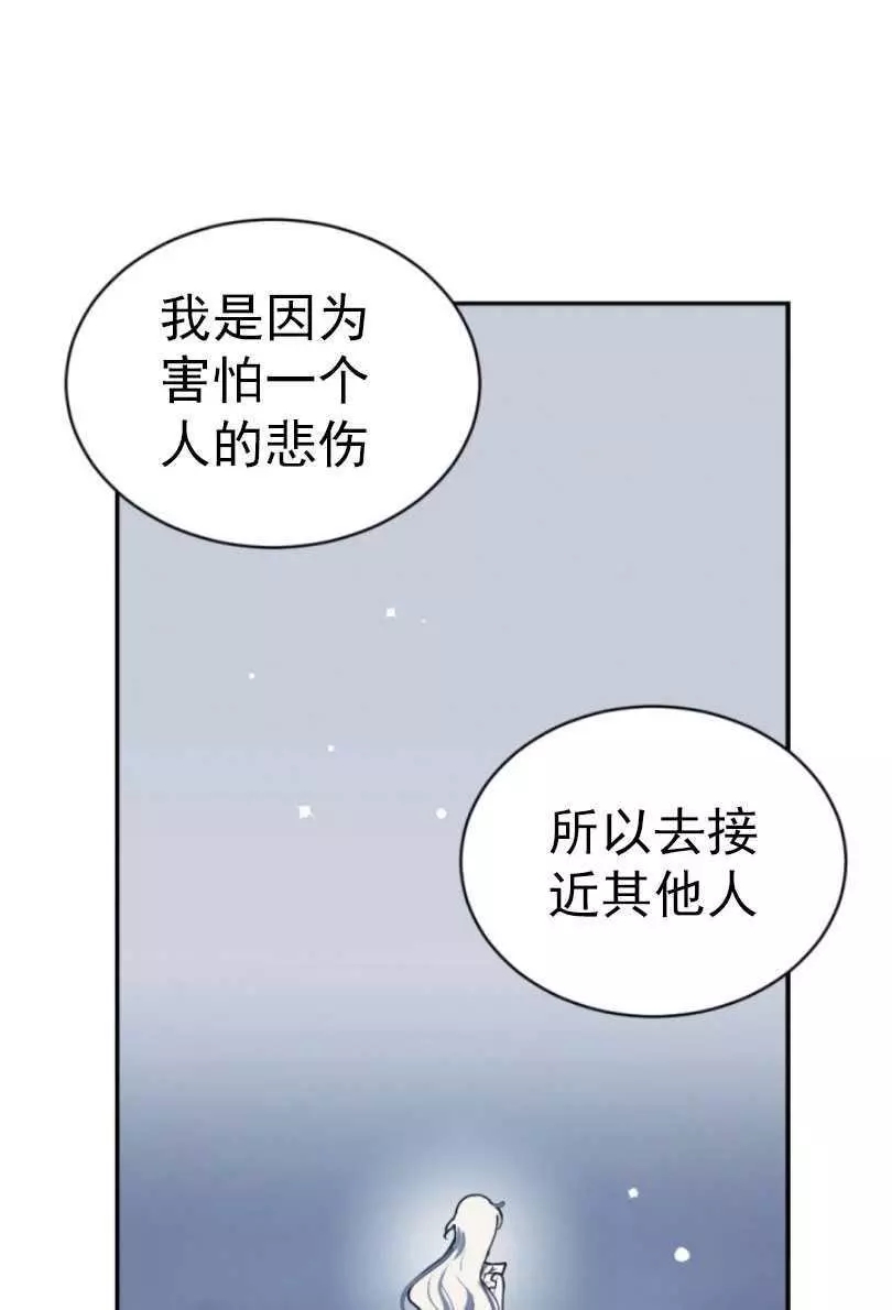 無望的魔願 - 第55話(1/2) - 3