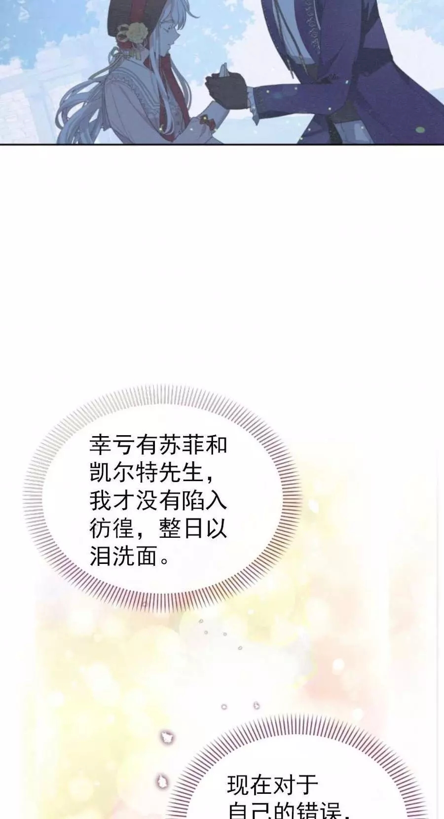無望的魔願 - 第61話(2/2) - 5