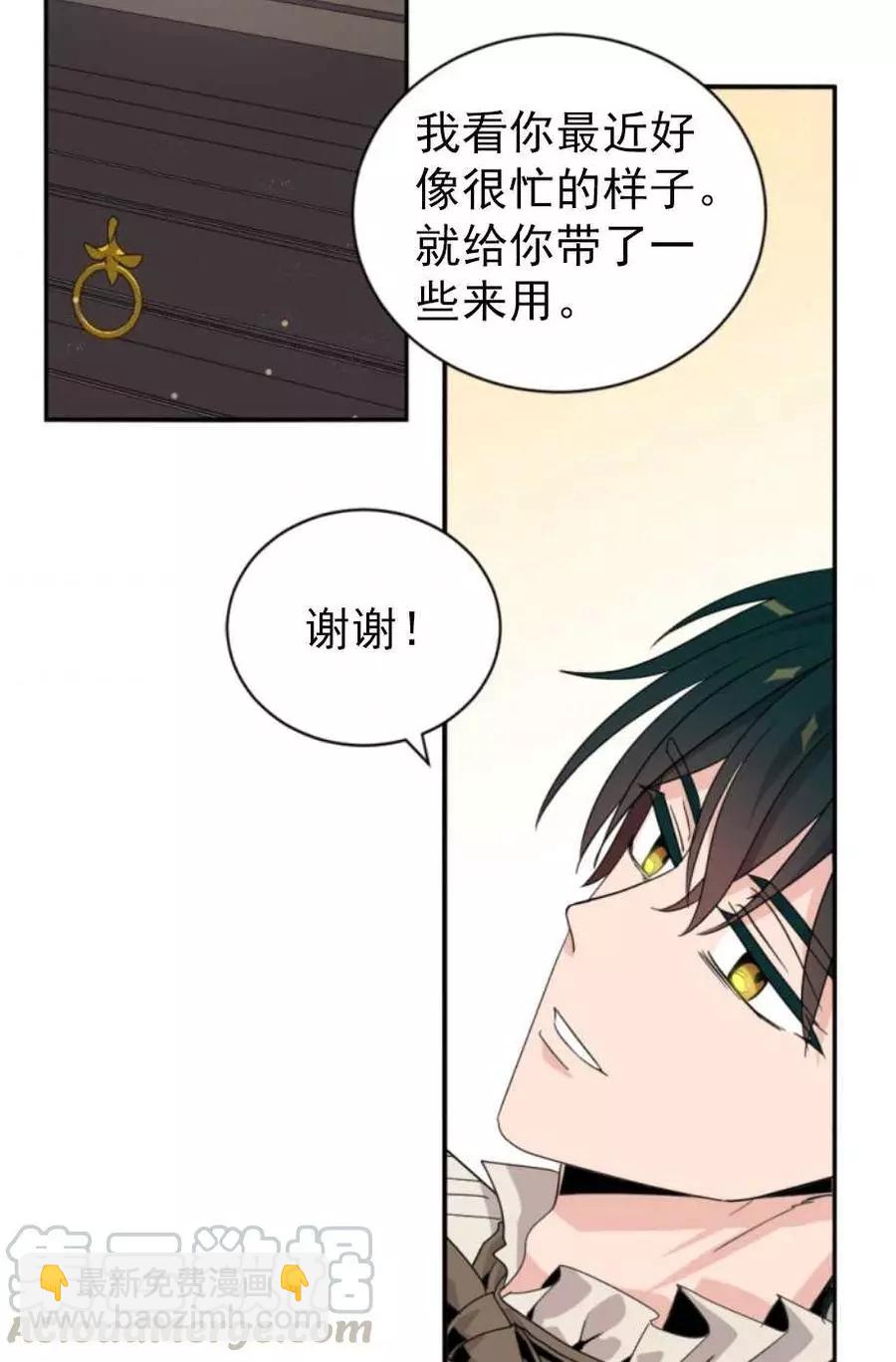 無望的魔願 - 第63話(1/2) - 5