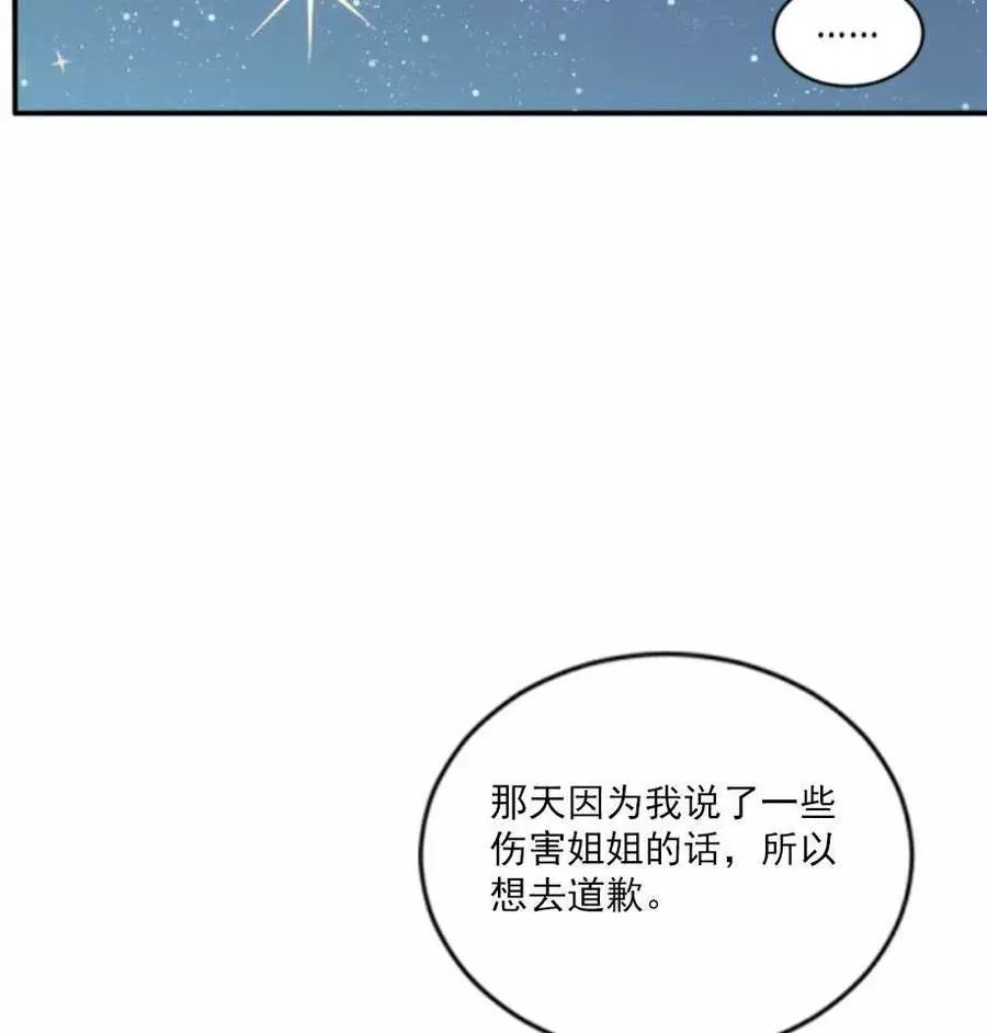 無望的魔願 - 第67話(1/2) - 6