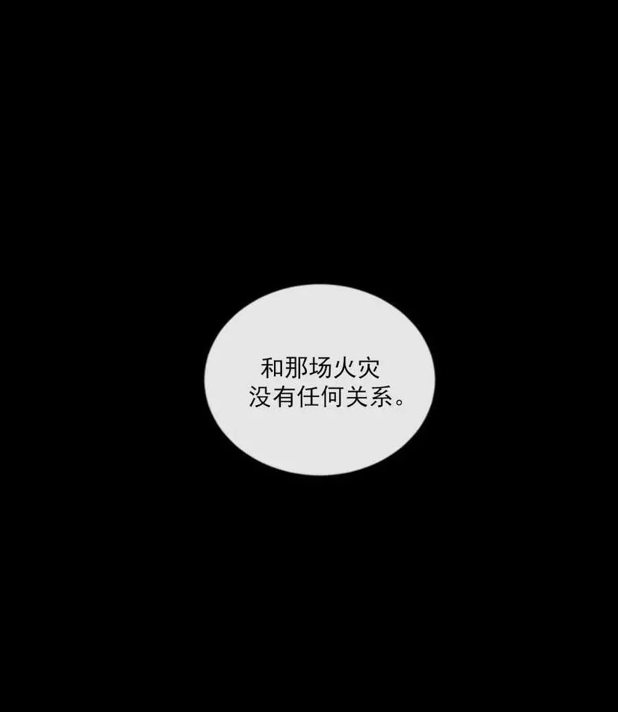 無望的魔願 - 第67話(2/2) - 6