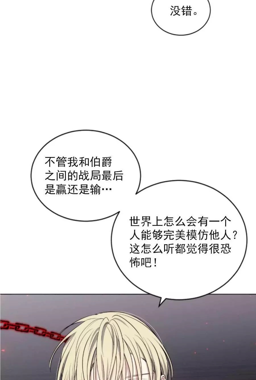 無望的魔願 - 第69話(1/2) - 4