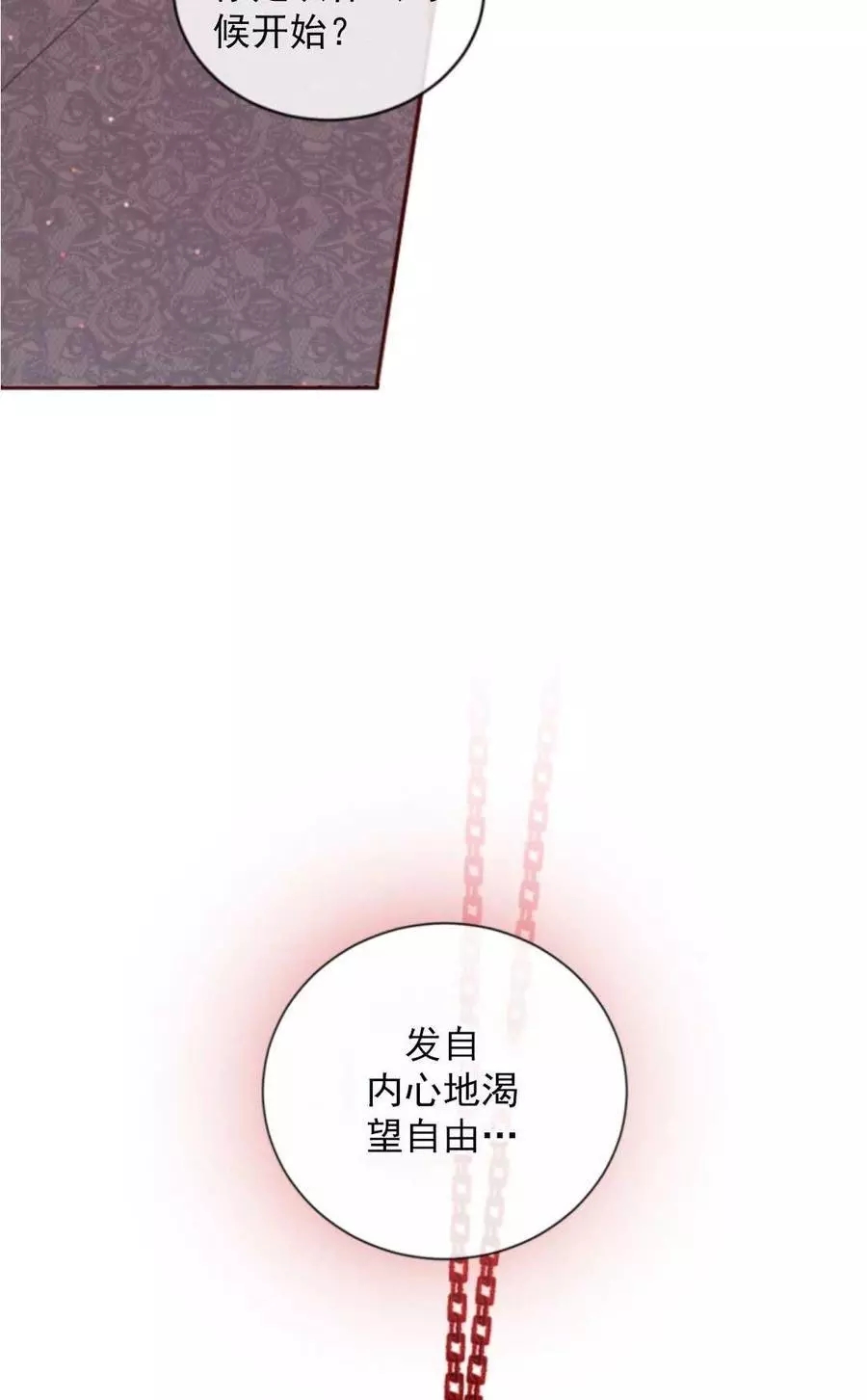 無望的魔願 - 第69話(1/2) - 4