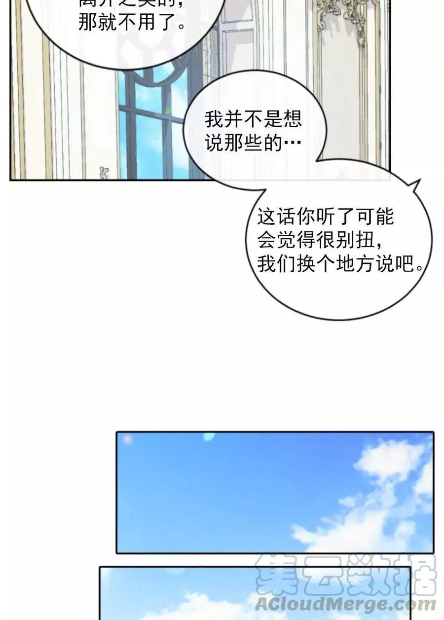 無望的魔願 - 第73話(1/2) - 1