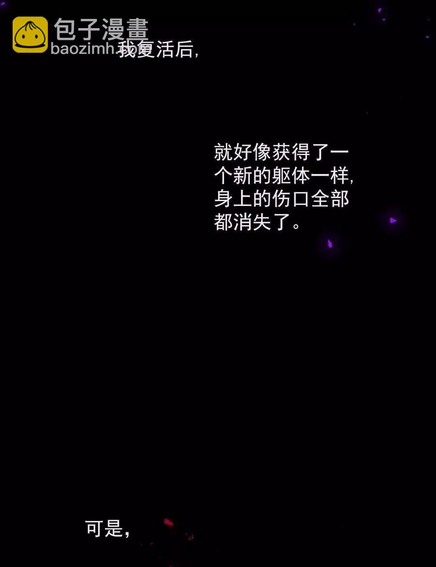 無望的魔願 - 第73話(1/2) - 6