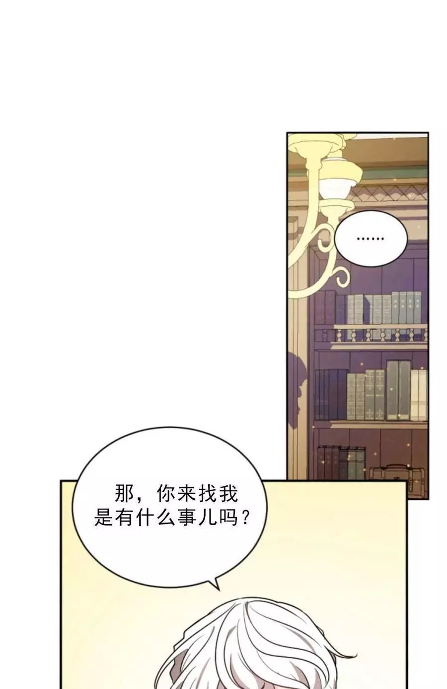 无望的魔愿 - 第75话(2/2) - 2