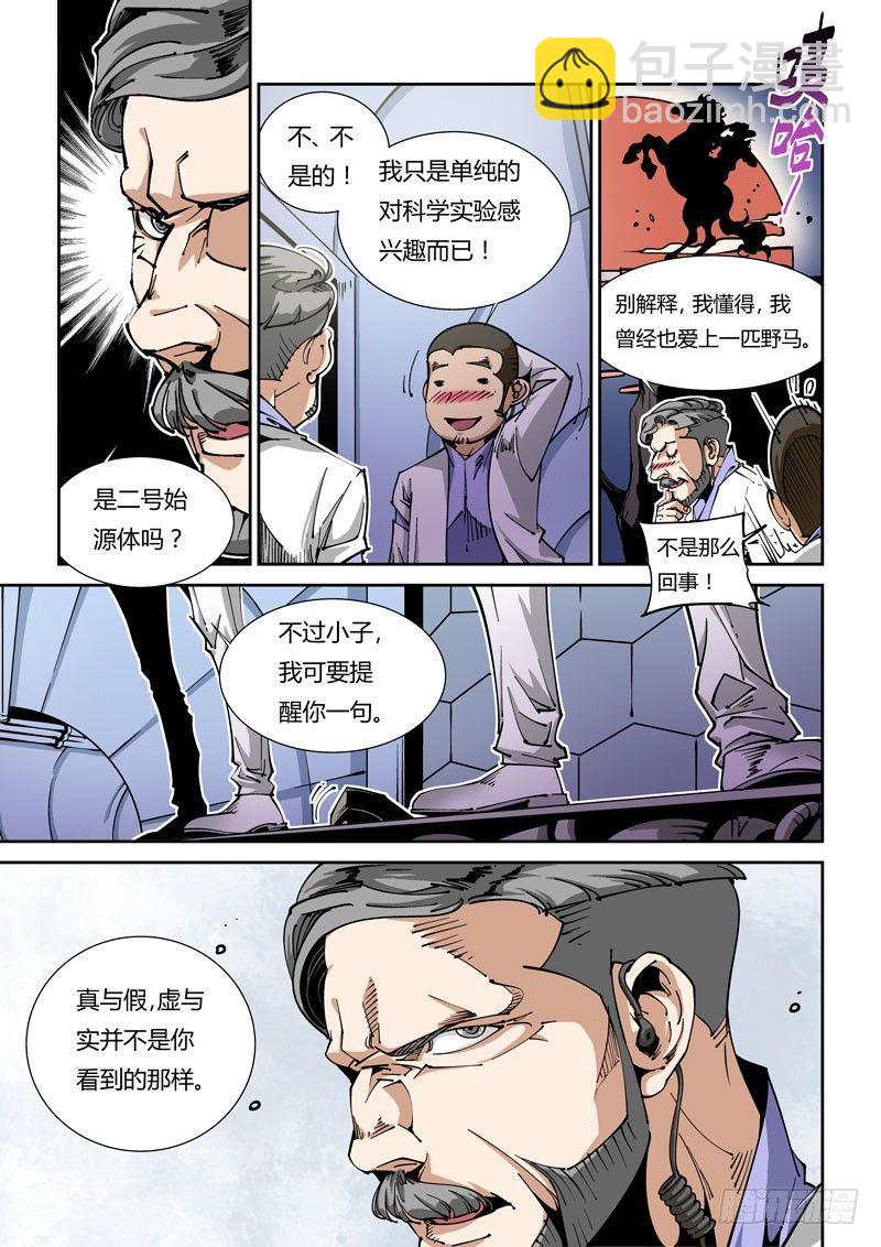 器官篇02.来访者-第2话