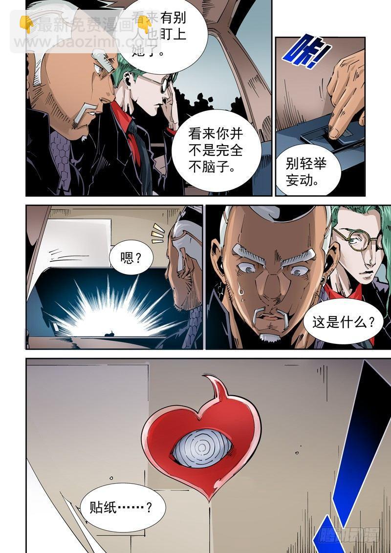 乌托邦篇102.可疑之人-第102话