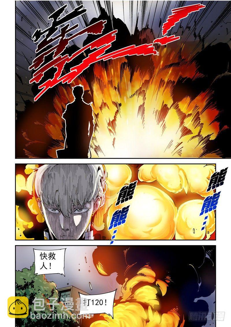 乌托邦篇102.可疑之人-第102话