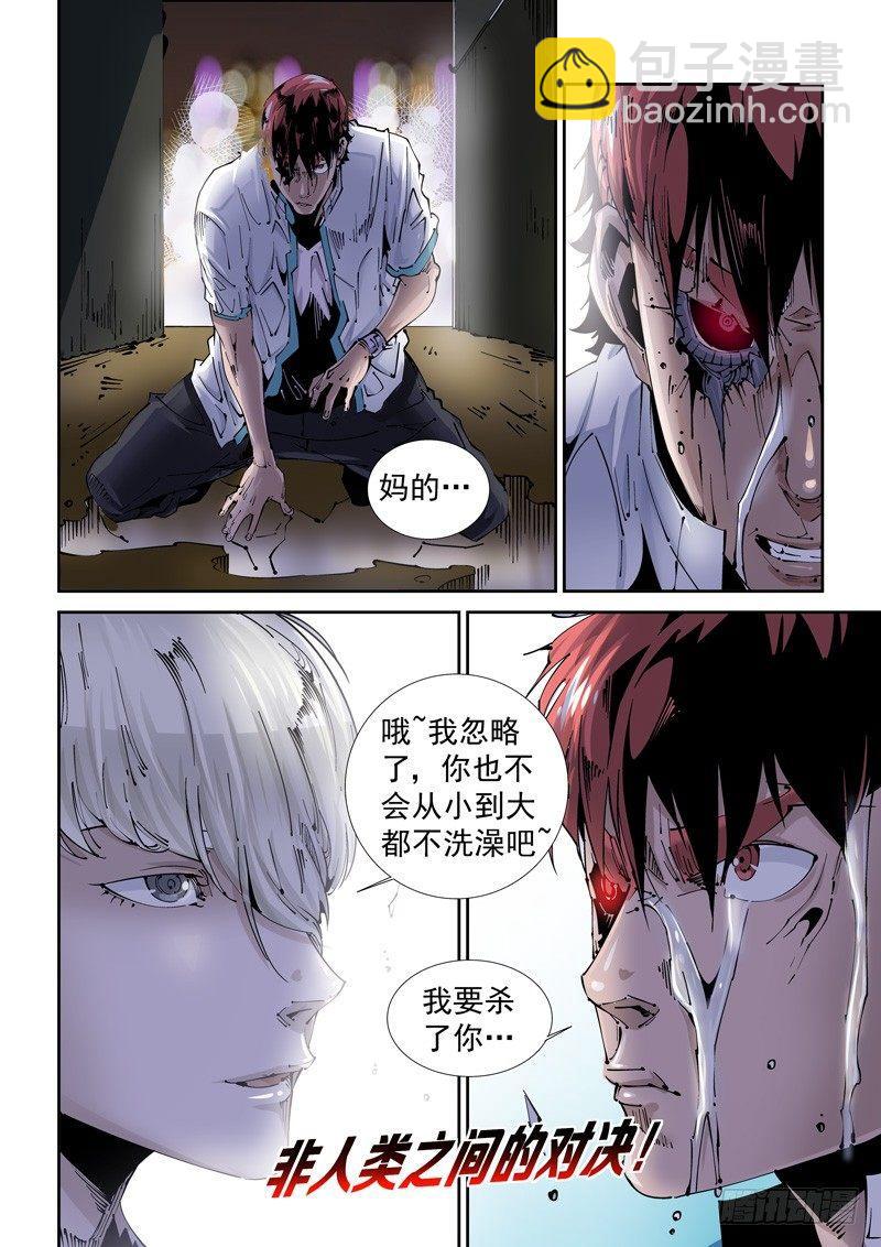 乌托邦篇108.非人类-第108话