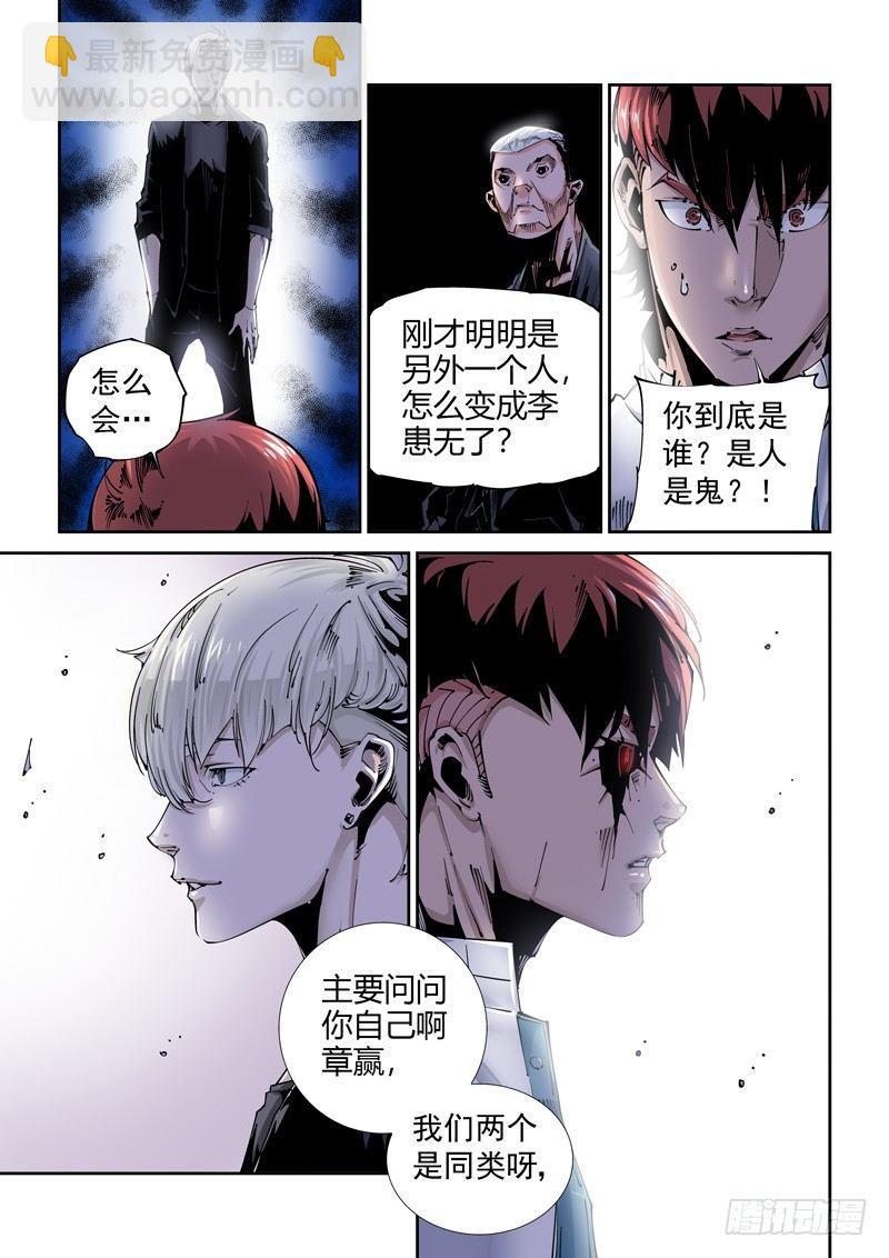 乌托邦篇108.非人类-第108话