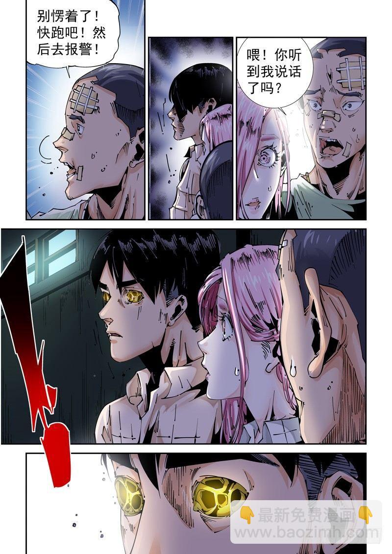 乌托邦篇108.非人类-第108话