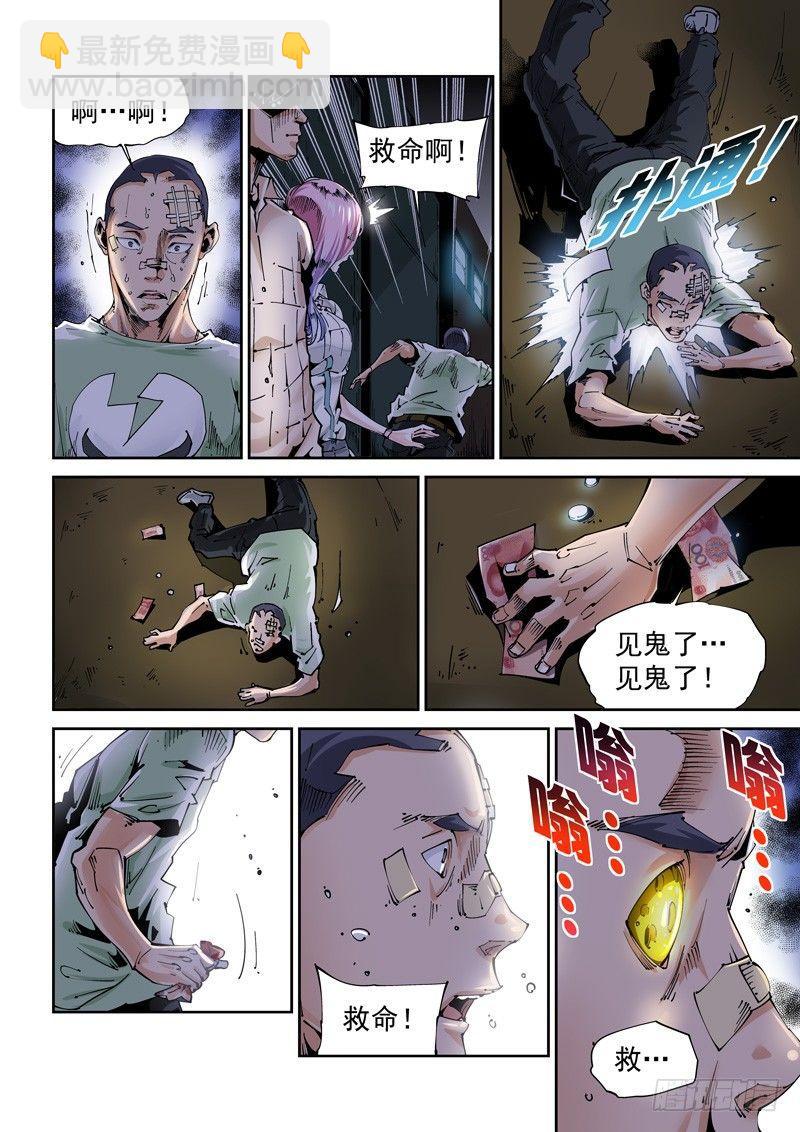 乌托邦篇108.非人类-第108话