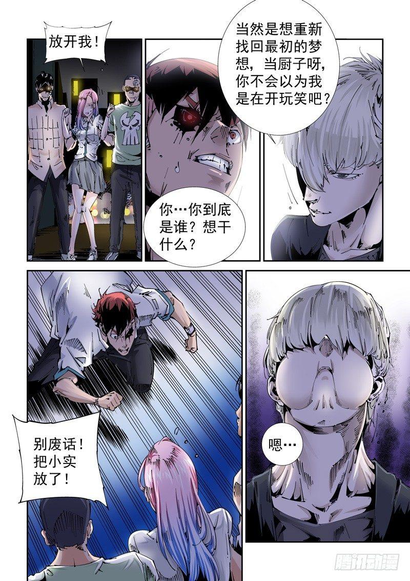 乌托邦篇108.非人类-第108话