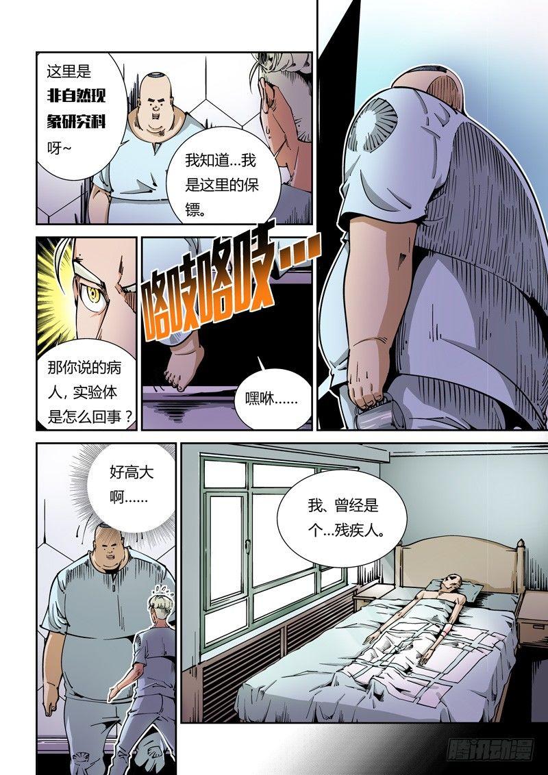 器官篇12.病友-第12话