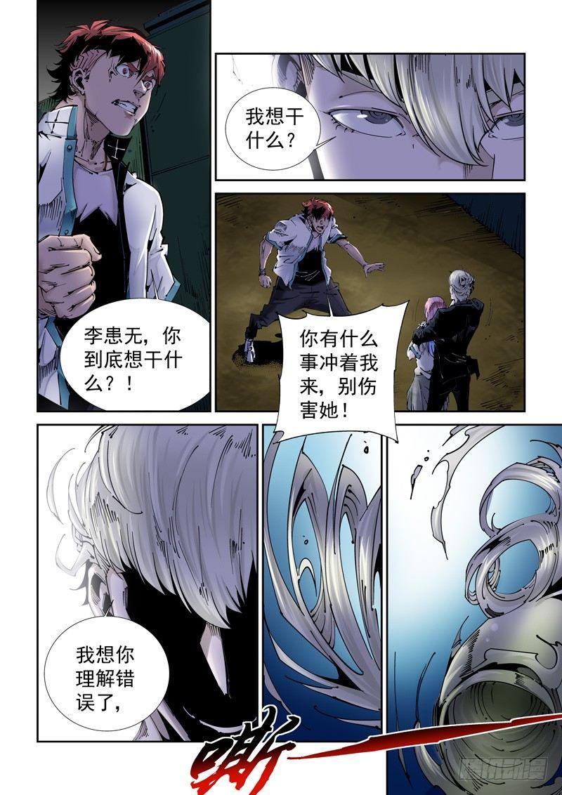 乌托邦篇111.断电-第112话