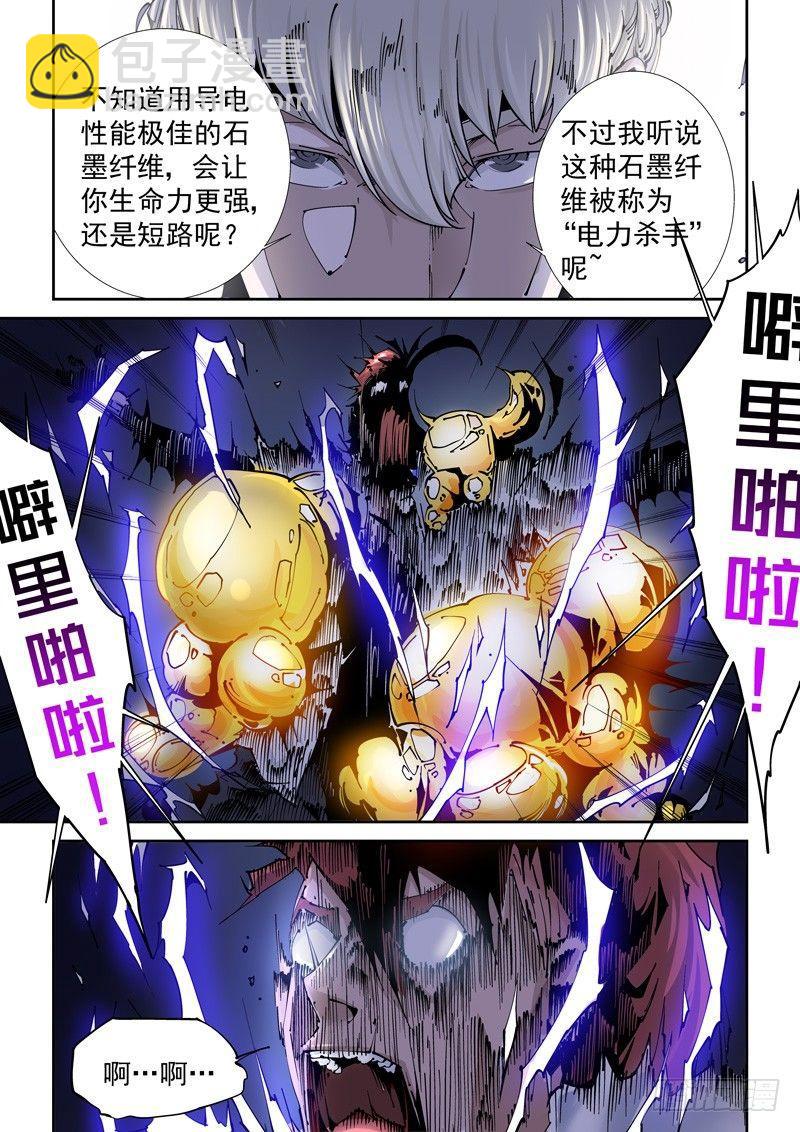 乌托邦篇111.断电-第112话